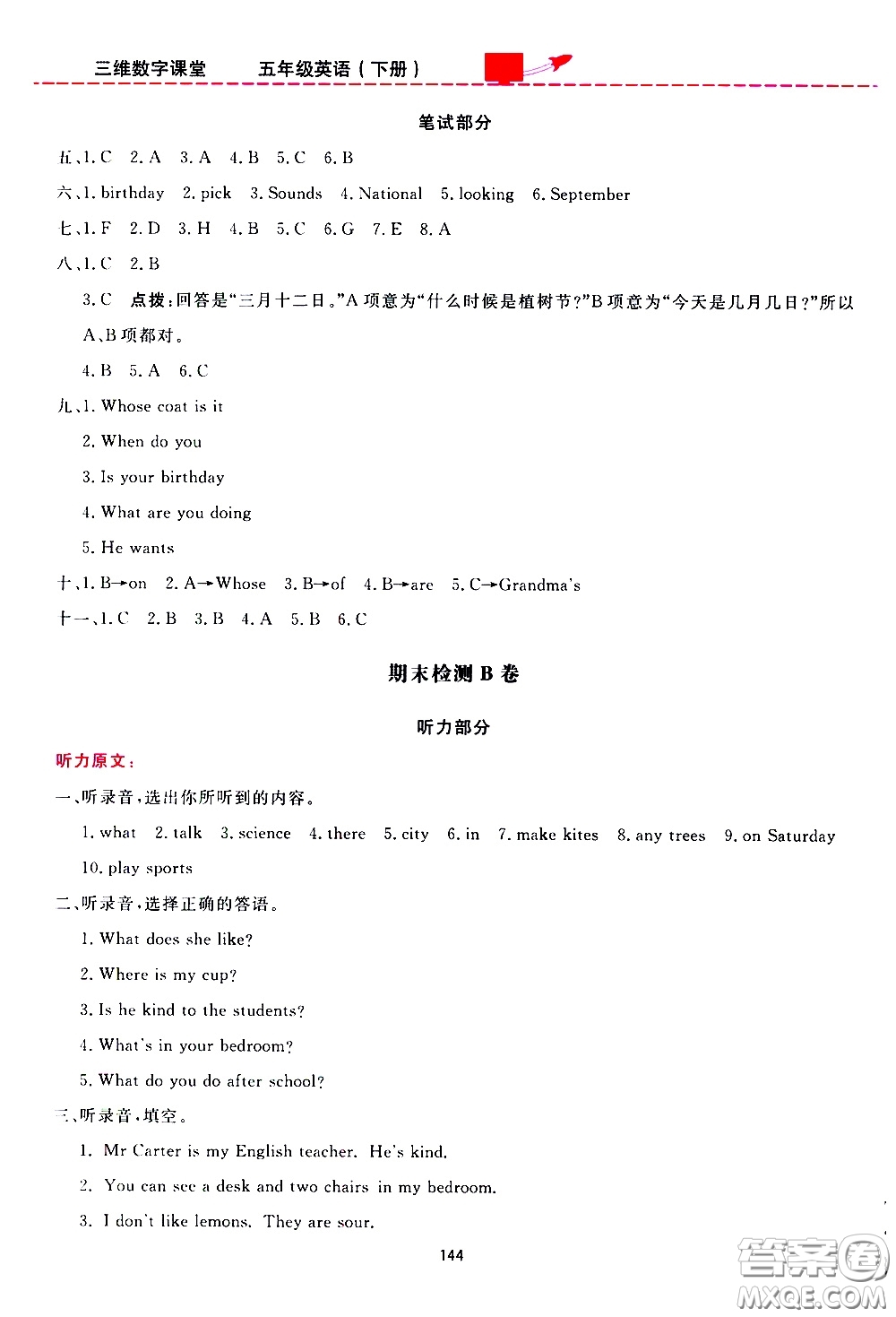 2020年三維數(shù)字課堂五年級(jí)英語下冊(cè)人教版參考答案