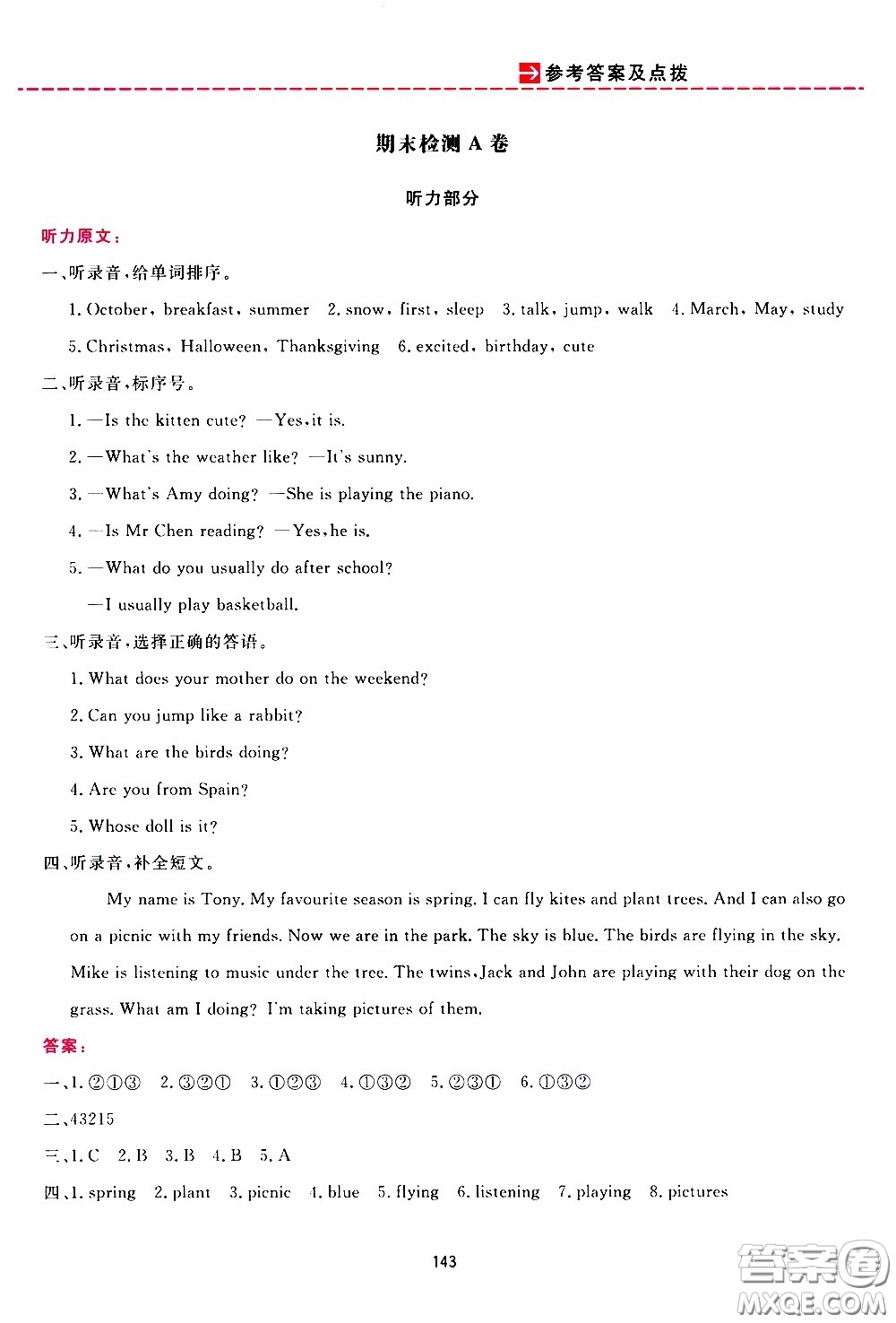 2020年三維數(shù)字課堂五年級(jí)英語下冊(cè)人教版參考答案