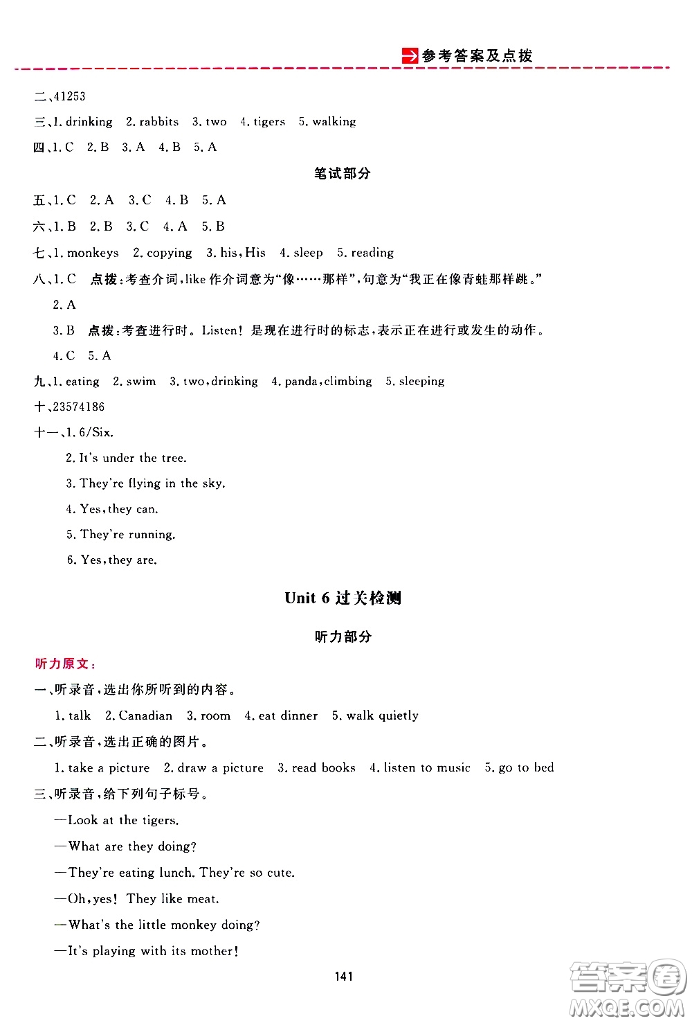 2020年三維數(shù)字課堂五年級(jí)英語下冊(cè)人教版參考答案