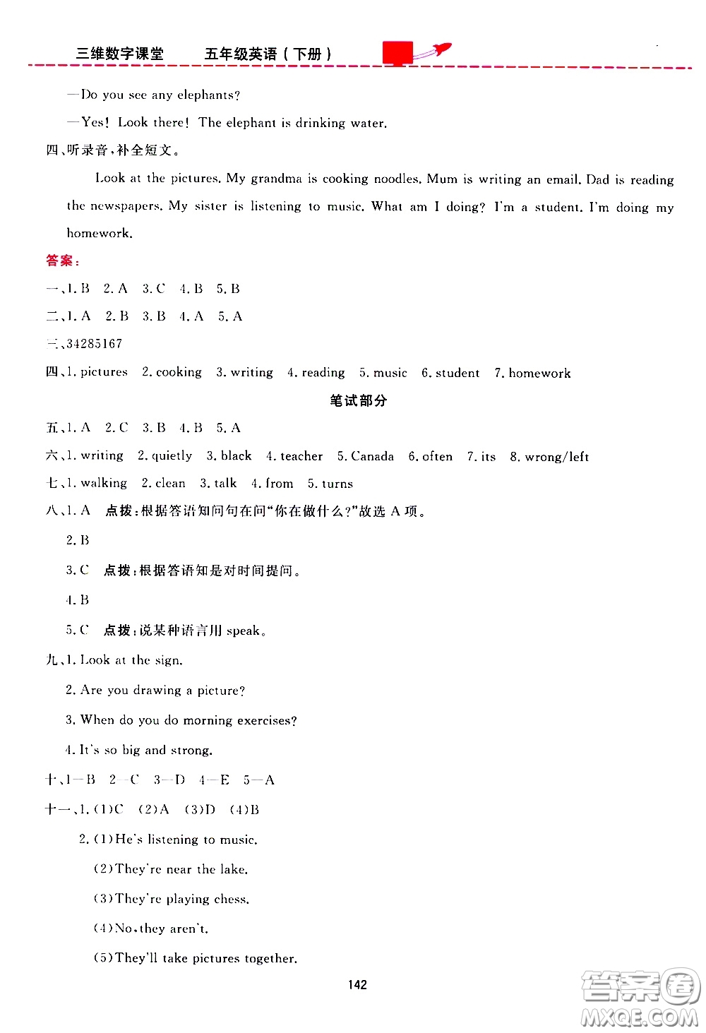 2020年三維數(shù)字課堂五年級(jí)英語下冊(cè)人教版參考答案