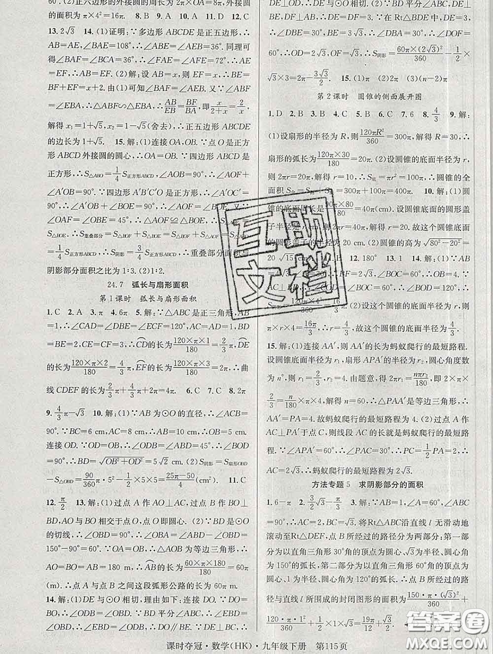 安徽師范大學(xué)出版社2020新版課時奪冠九年級數(shù)學(xué)下冊滬科版答案