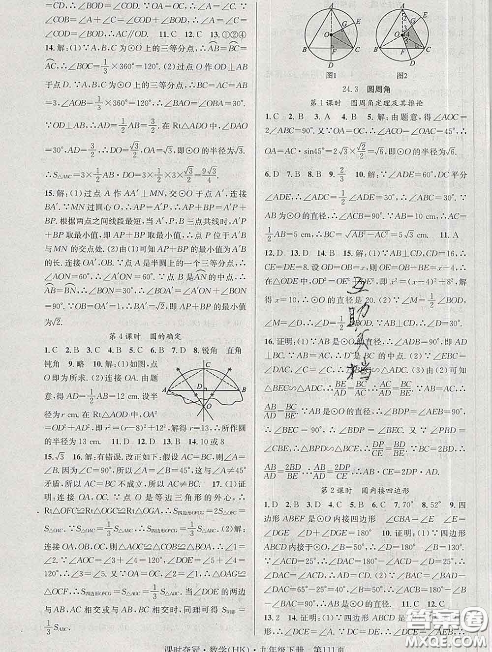 安徽師范大學(xué)出版社2020新版課時奪冠九年級數(shù)學(xué)下冊滬科版答案