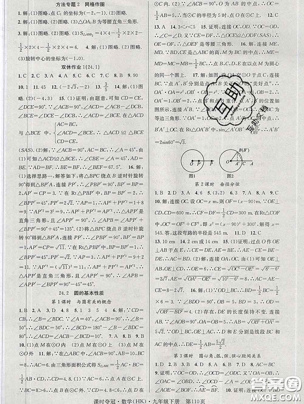 安徽師范大學(xué)出版社2020新版課時奪冠九年級數(shù)學(xué)下冊滬科版答案