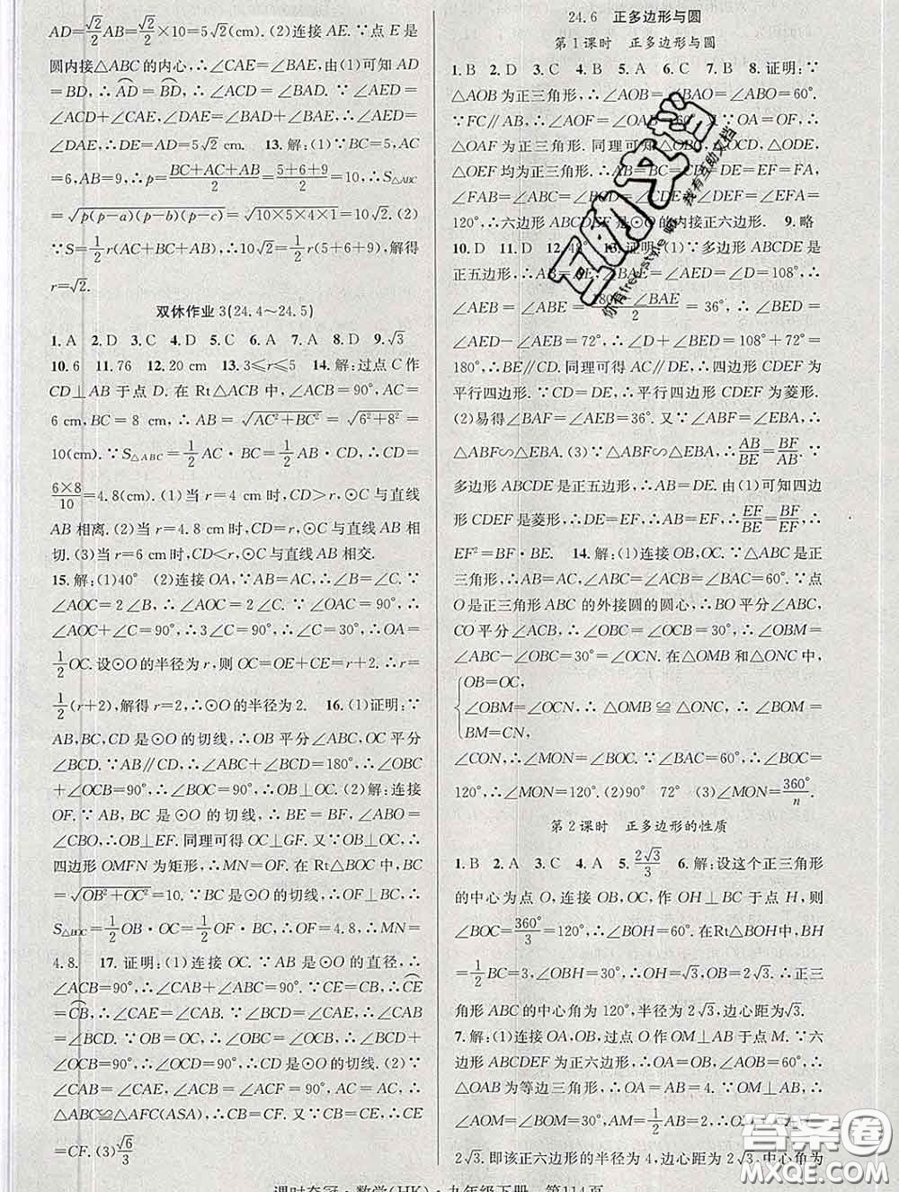 安徽師范大學(xué)出版社2020新版課時奪冠九年級數(shù)學(xué)下冊滬科版答案