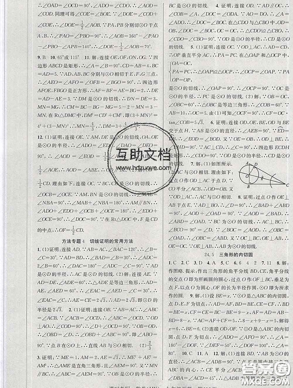 安徽師范大學(xué)出版社2020新版課時奪冠九年級數(shù)學(xué)下冊滬科版答案