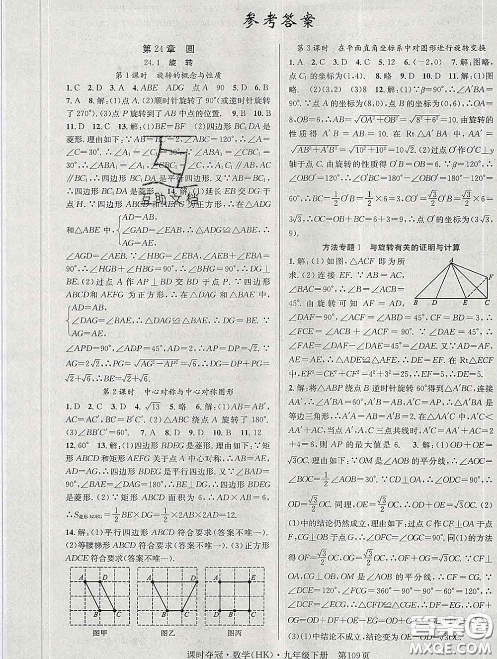 安徽師范大學(xué)出版社2020新版課時奪冠九年級數(shù)學(xué)下冊滬科版答案