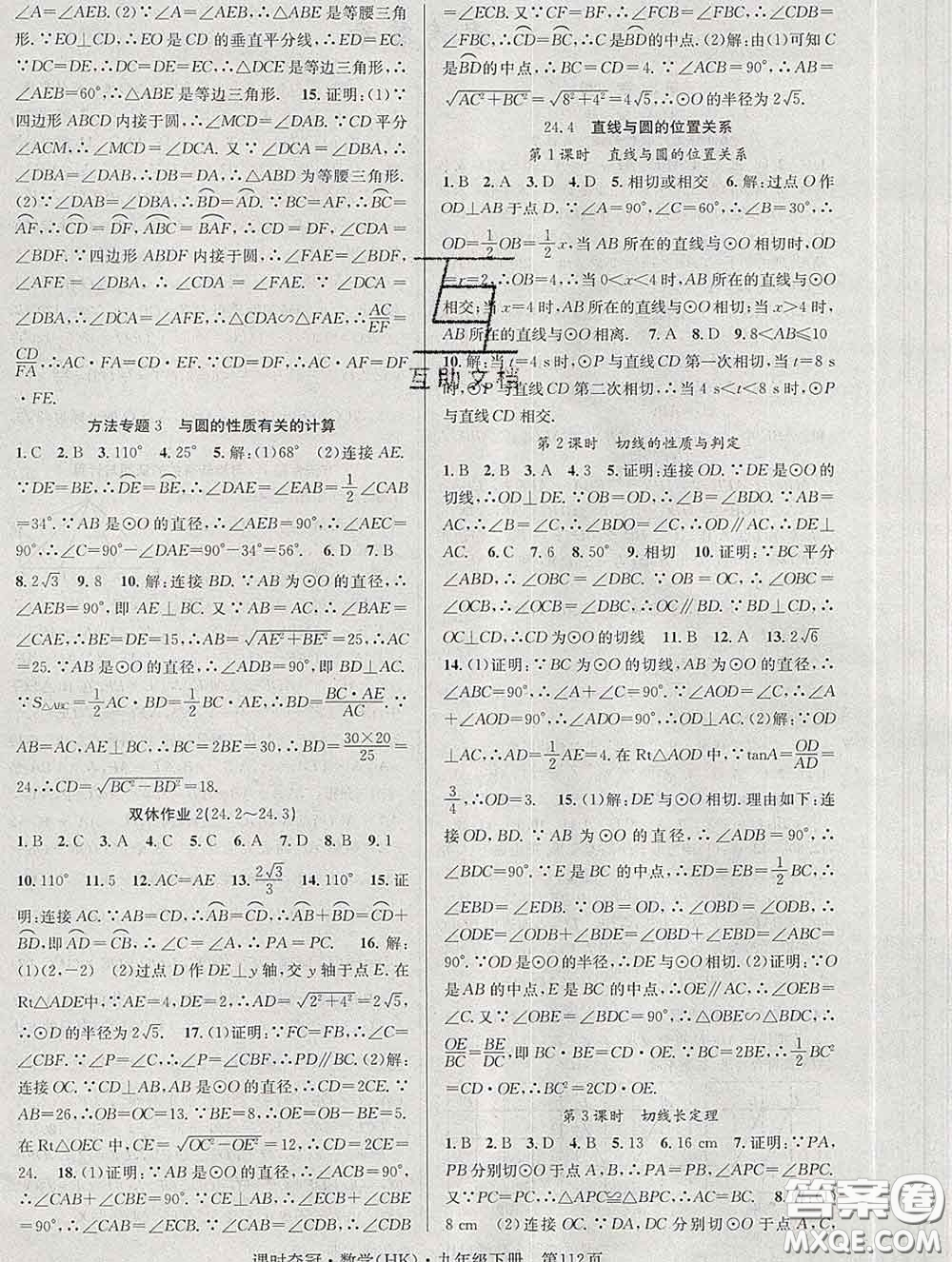 安徽師范大學(xué)出版社2020新版課時奪冠九年級數(shù)學(xué)下冊滬科版答案