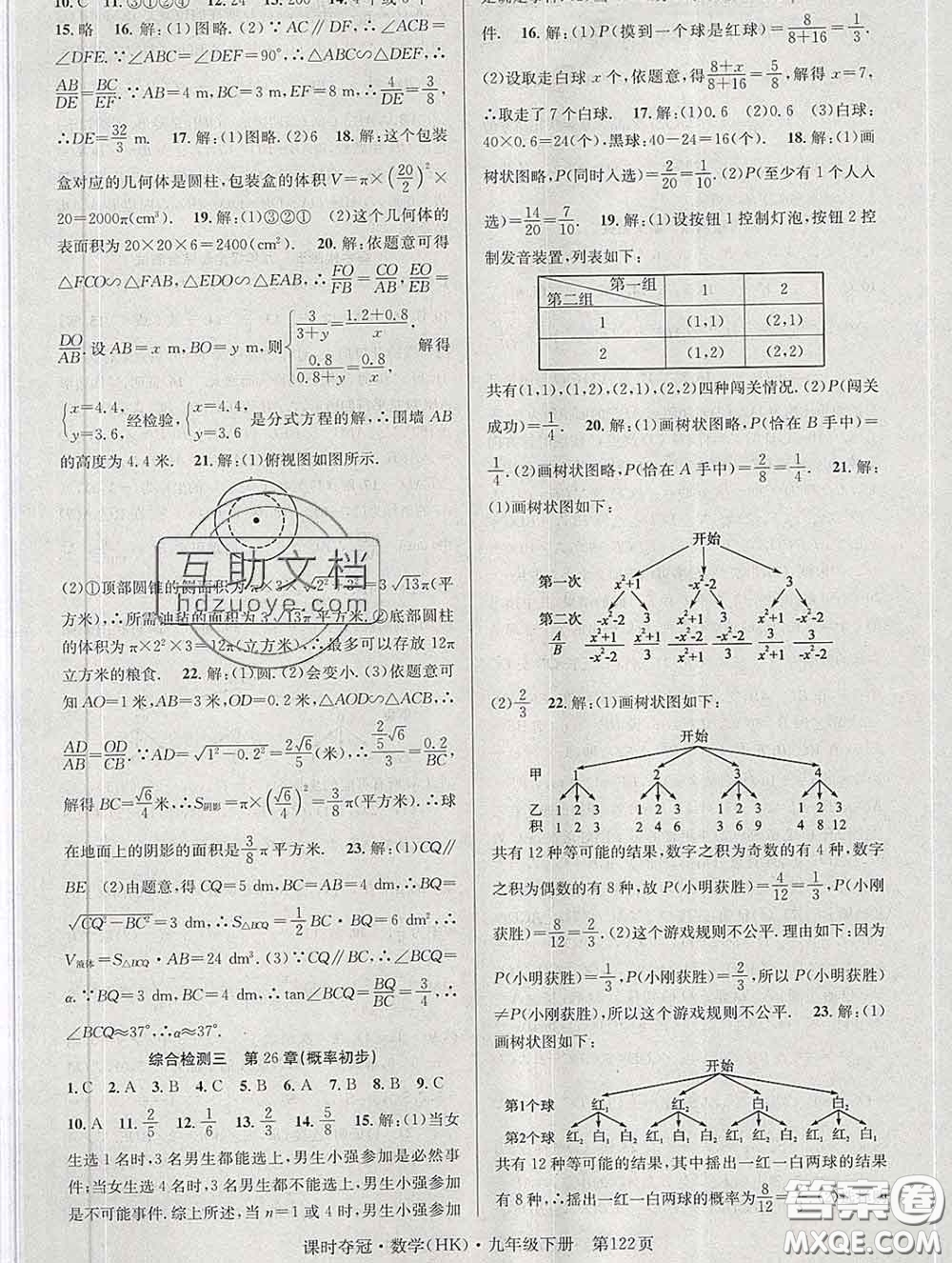 安徽師范大學(xué)出版社2020新版課時奪冠九年級數(shù)學(xué)下冊滬科版答案