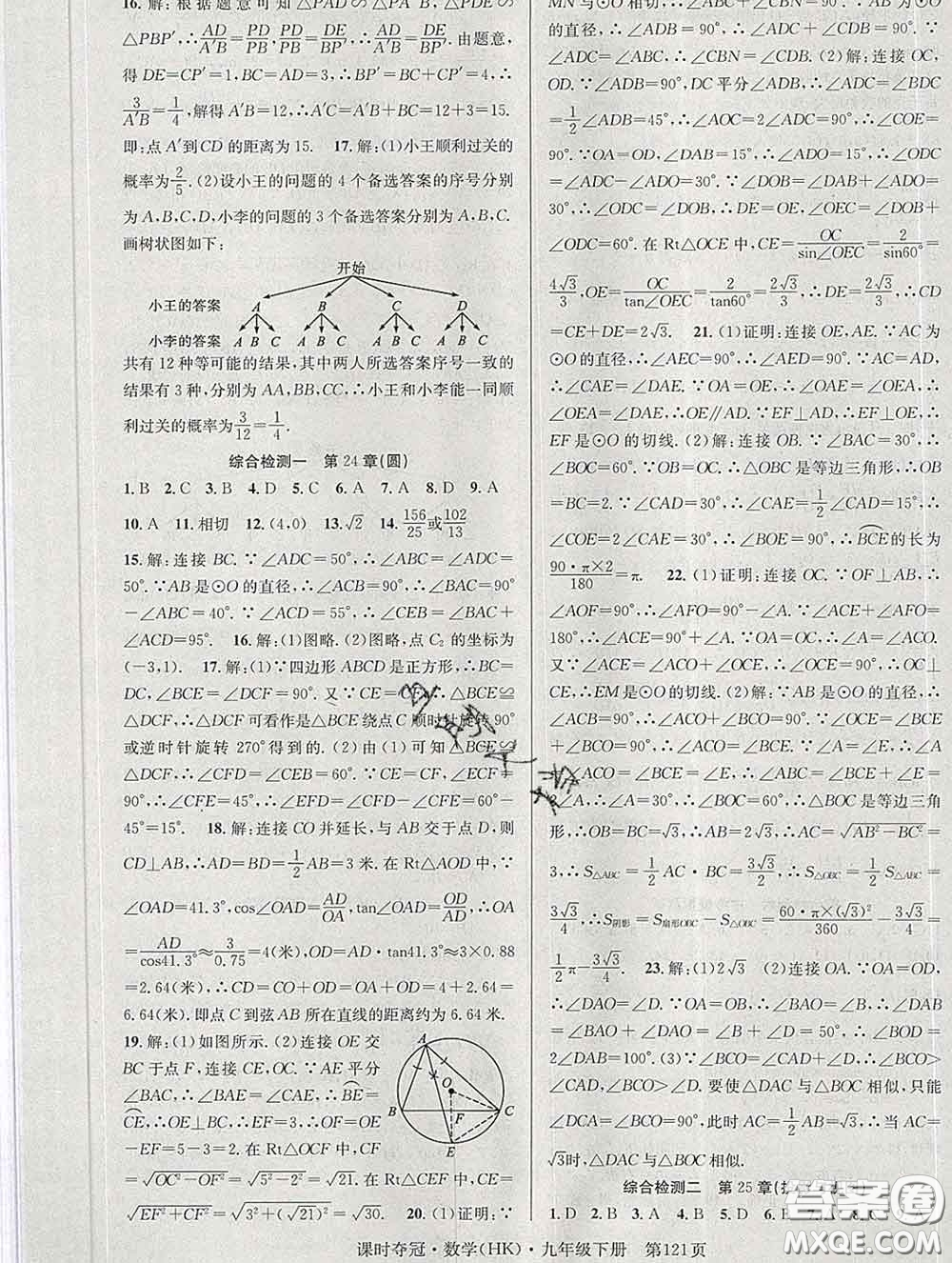 安徽師范大學(xué)出版社2020新版課時奪冠九年級數(shù)學(xué)下冊滬科版答案