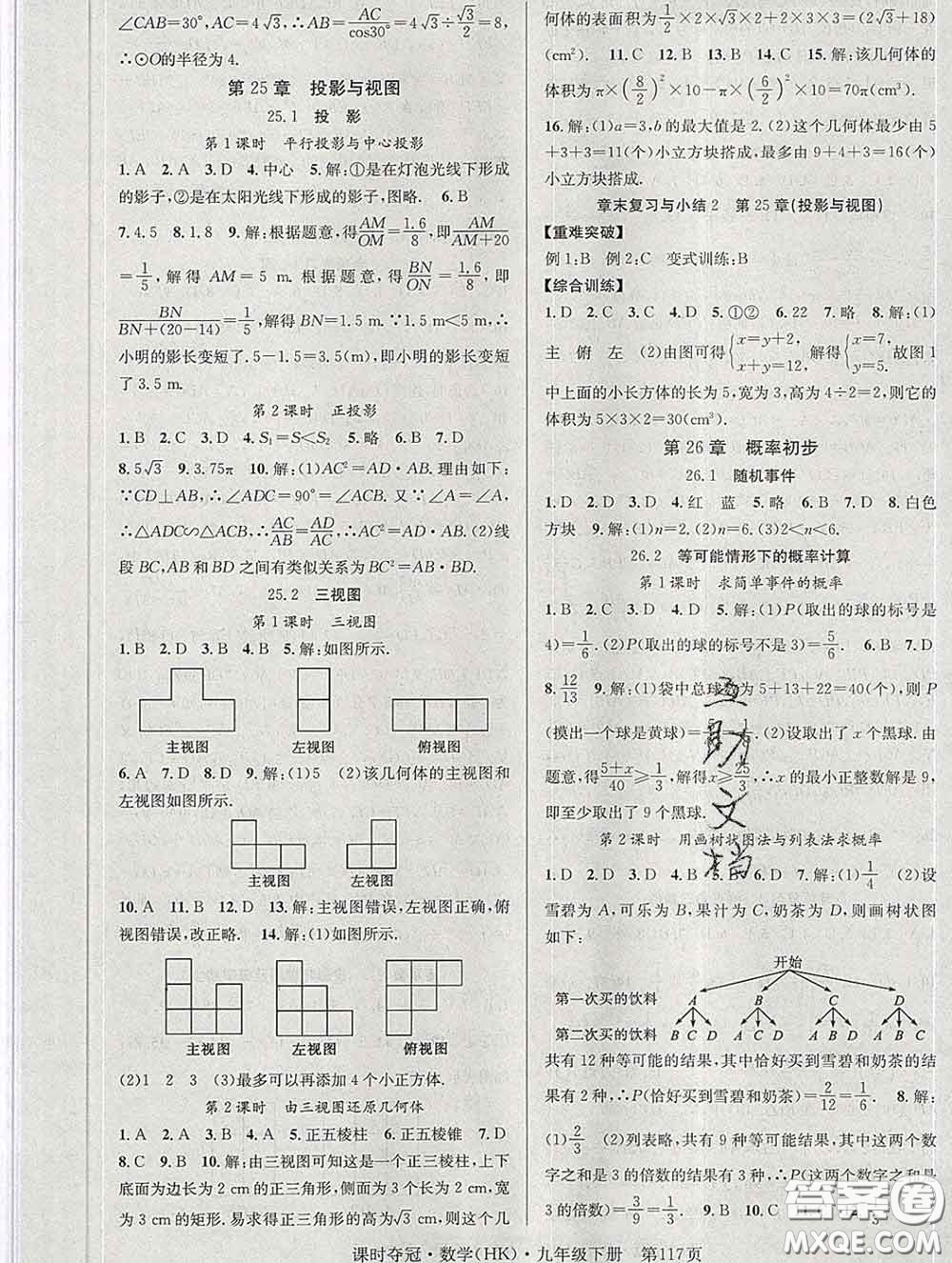 安徽師范大學(xué)出版社2020新版課時奪冠九年級數(shù)學(xué)下冊滬科版答案
