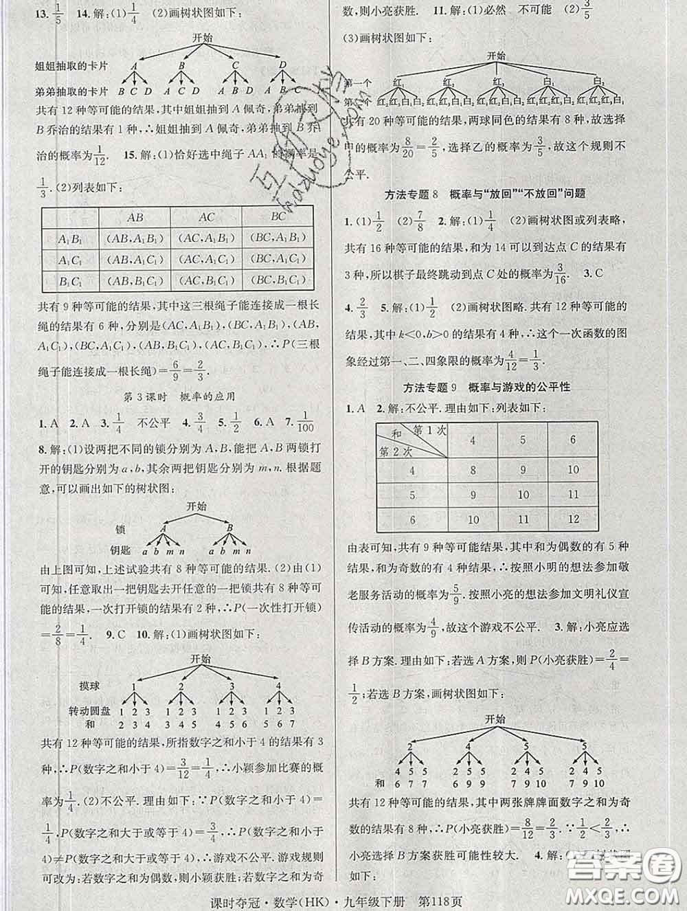 安徽師范大學(xué)出版社2020新版課時奪冠九年級數(shù)學(xué)下冊滬科版答案