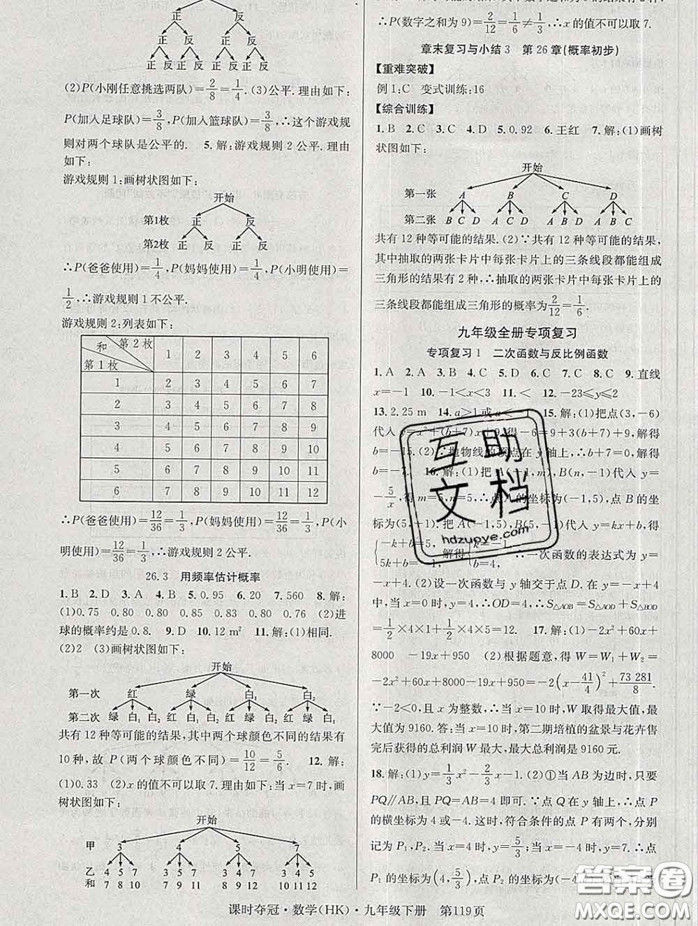 安徽師范大學(xué)出版社2020新版課時奪冠九年級數(shù)學(xué)下冊滬科版答案
