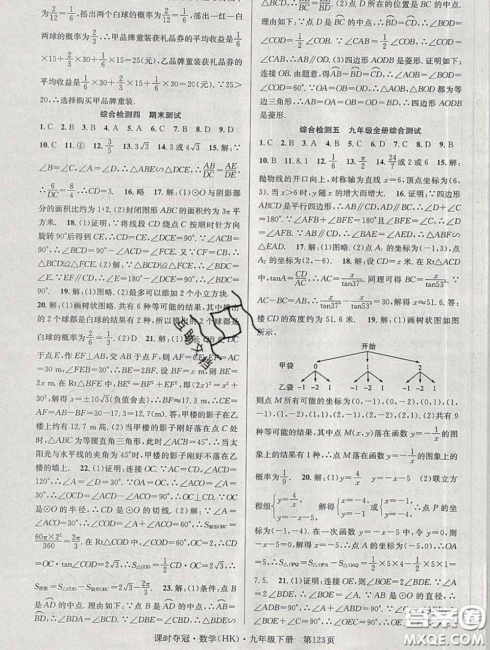 安徽師范大學(xué)出版社2020新版課時奪冠九年級數(shù)學(xué)下冊滬科版答案