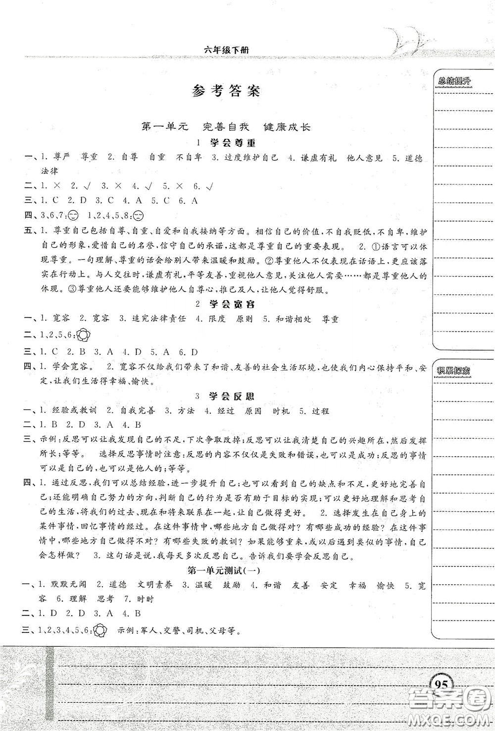 河北美術出版社2020課時練同步測評六年級道德與法治下冊答案