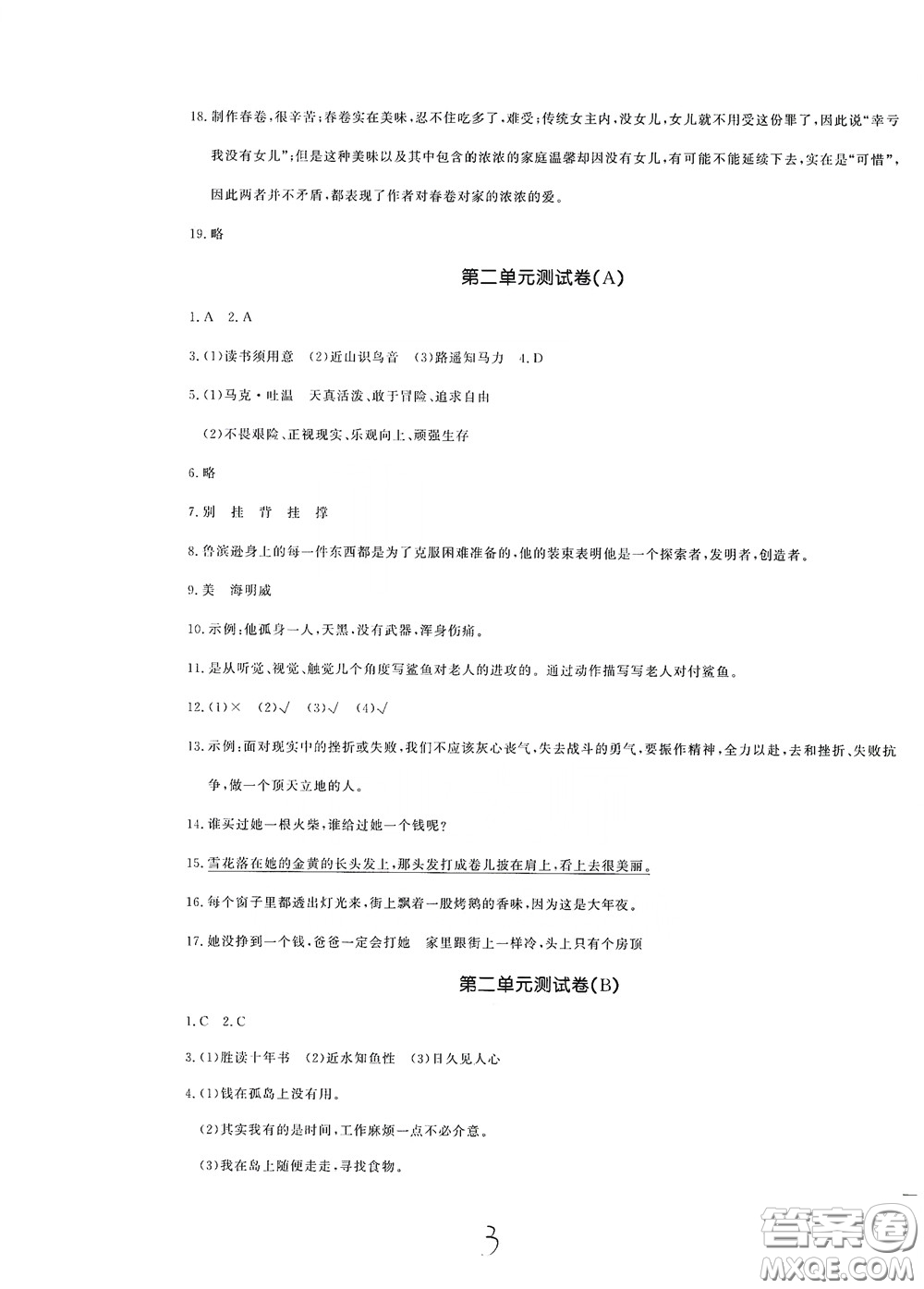 花山文藝出版社2020課時(shí)練測(cè)試卷六年級(jí)語文下冊(cè)答案