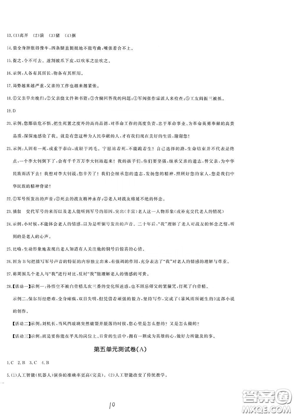 花山文藝出版社2020課時(shí)練測(cè)試卷六年級(jí)語文下冊(cè)答案