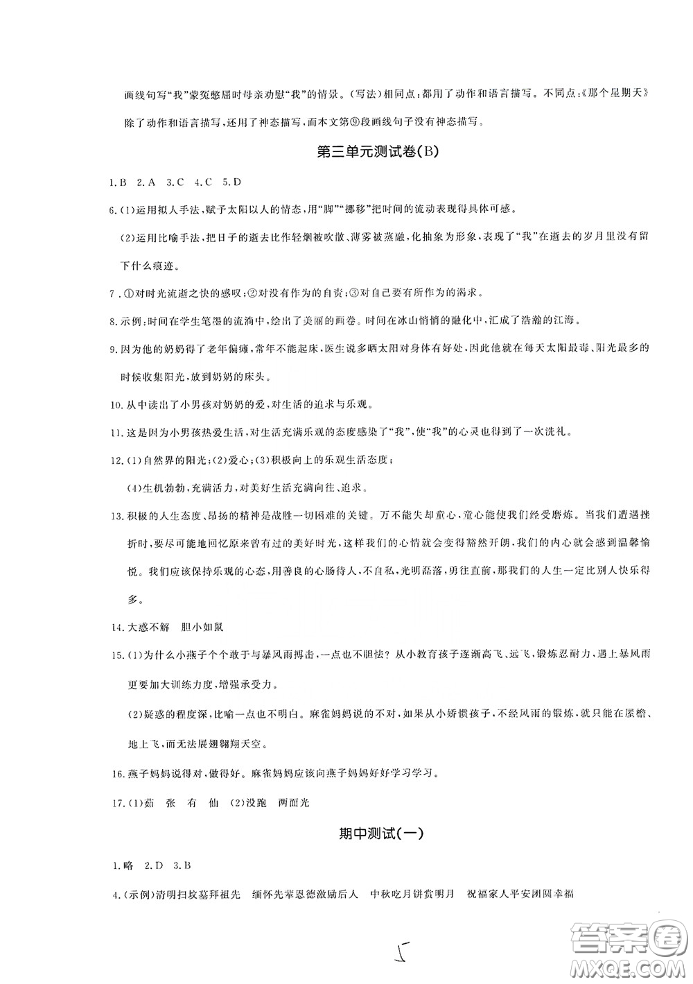 花山文藝出版社2020課時(shí)練測(cè)試卷六年級(jí)語文下冊(cè)答案