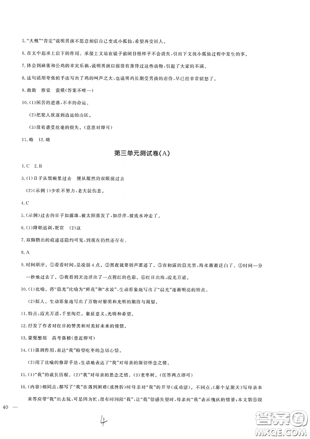 花山文藝出版社2020課時(shí)練測(cè)試卷六年級(jí)語文下冊(cè)答案