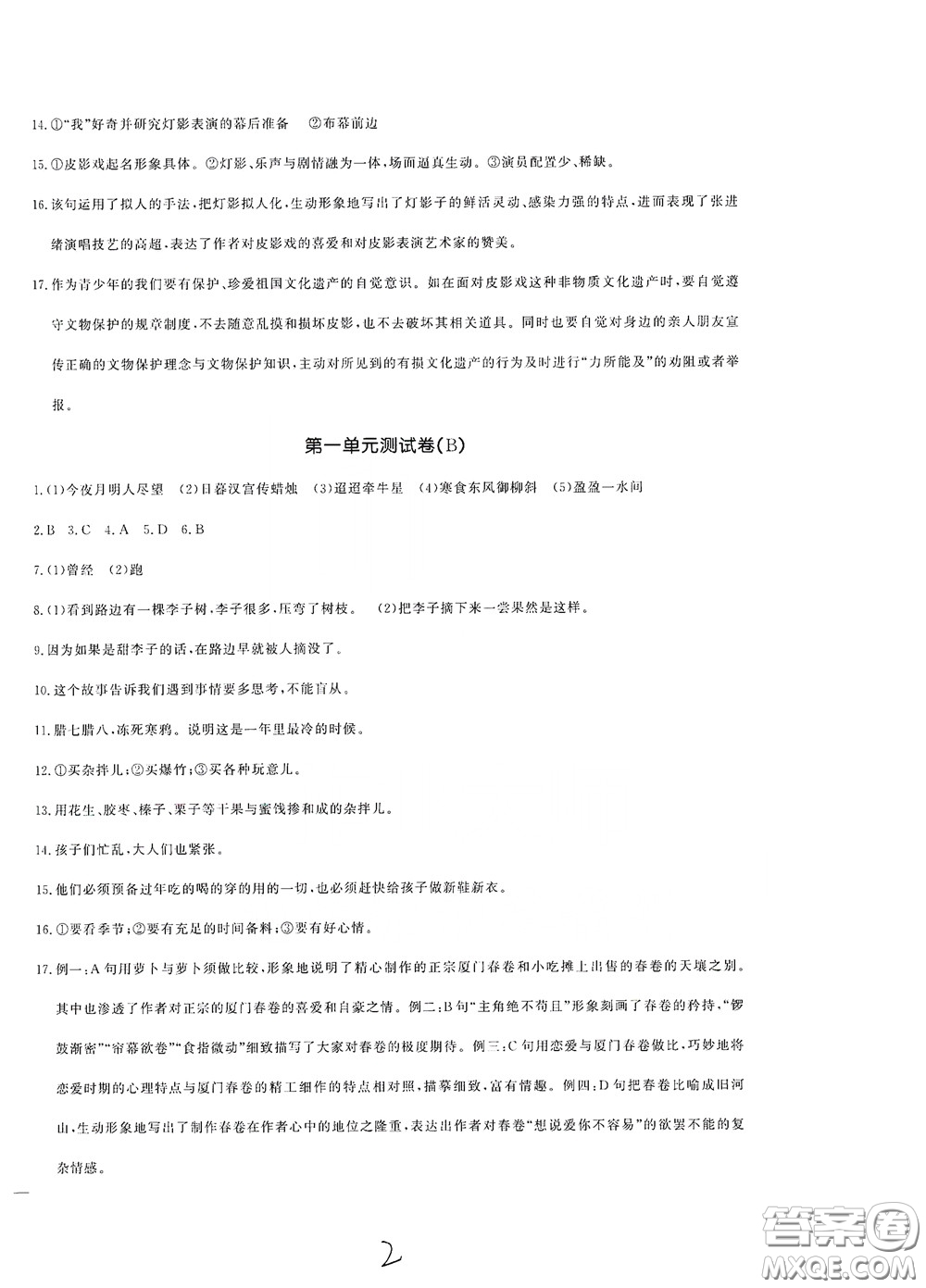 花山文藝出版社2020課時(shí)練測(cè)試卷六年級(jí)語文下冊(cè)答案
