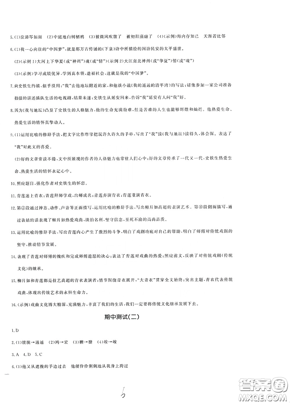 花山文藝出版社2020課時(shí)練測(cè)試卷六年級(jí)語文下冊(cè)答案
