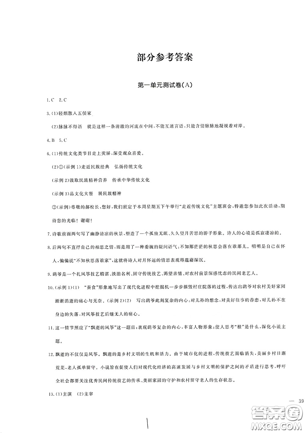 花山文藝出版社2020課時(shí)練測(cè)試卷六年級(jí)語文下冊(cè)答案