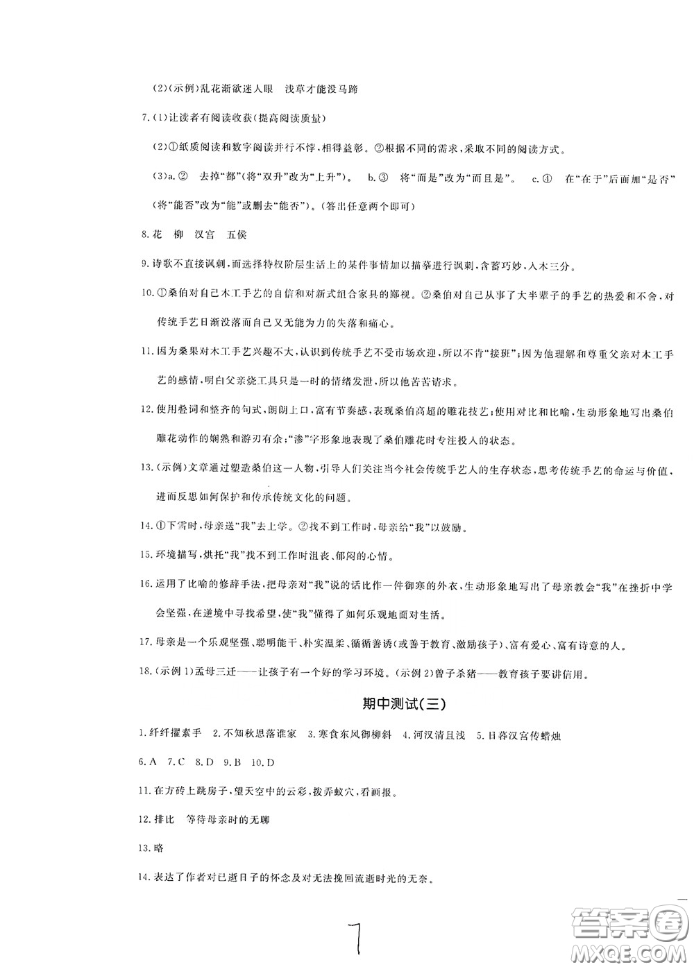 花山文藝出版社2020課時(shí)練測(cè)試卷六年級(jí)語文下冊(cè)答案