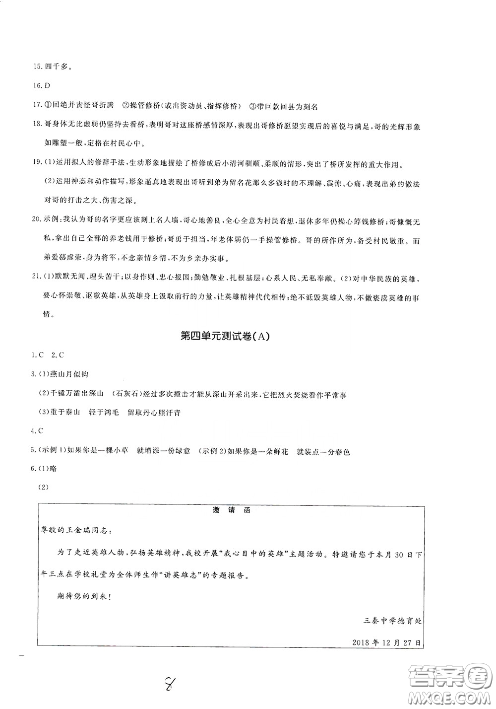 花山文藝出版社2020課時(shí)練測(cè)試卷六年級(jí)語文下冊(cè)答案