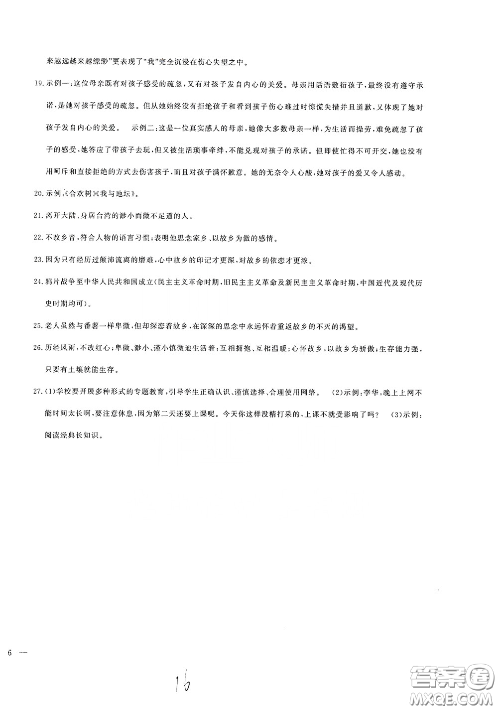 花山文藝出版社2020課時(shí)練測(cè)試卷六年級(jí)語文下冊(cè)答案