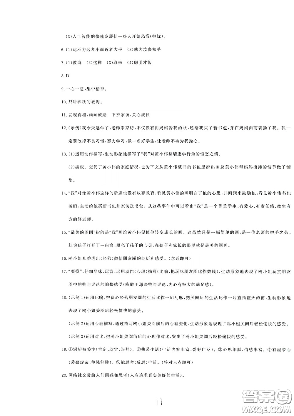 花山文藝出版社2020課時(shí)練測(cè)試卷六年級(jí)語文下冊(cè)答案