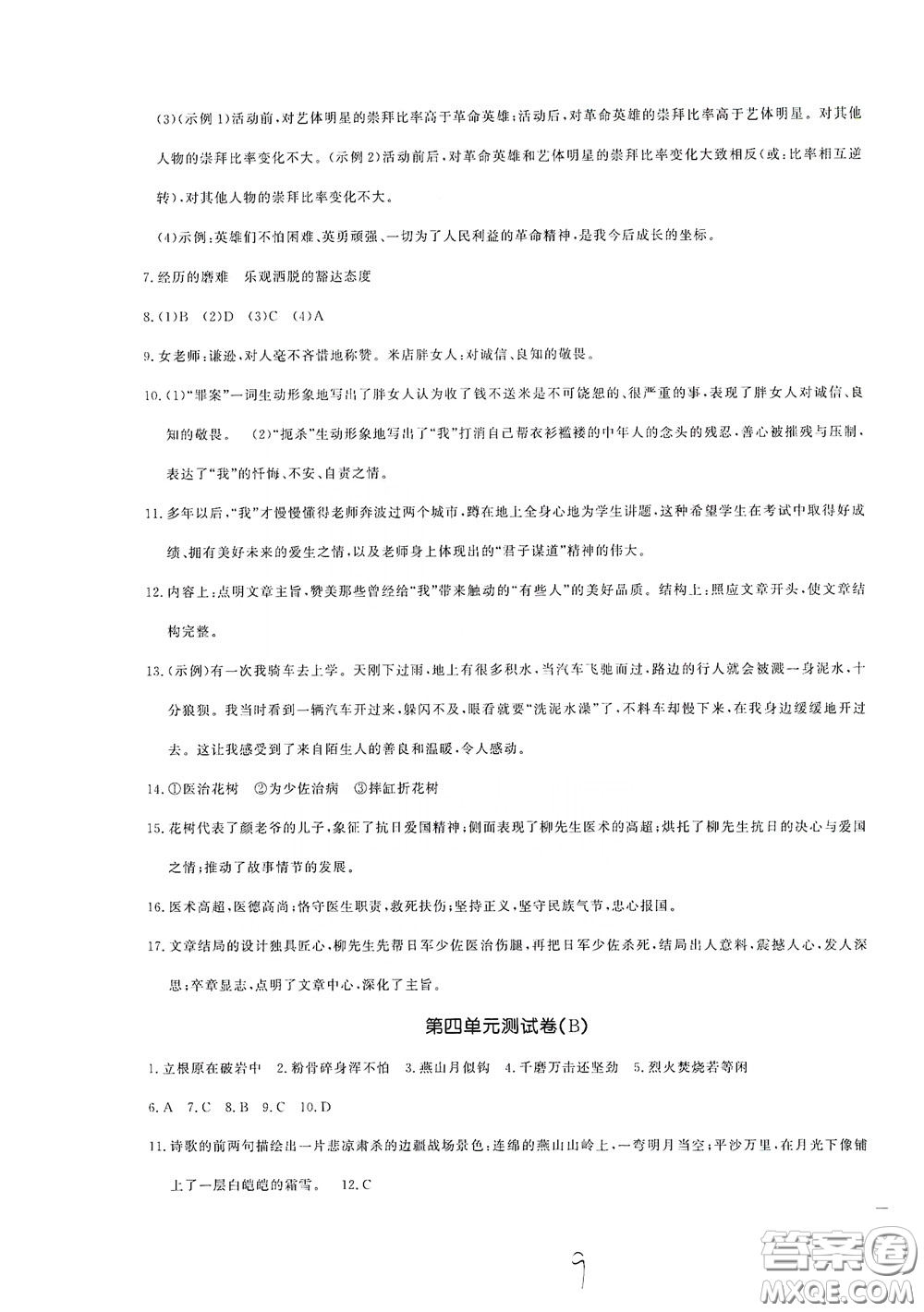 花山文藝出版社2020課時(shí)練測(cè)試卷六年級(jí)語文下冊(cè)答案