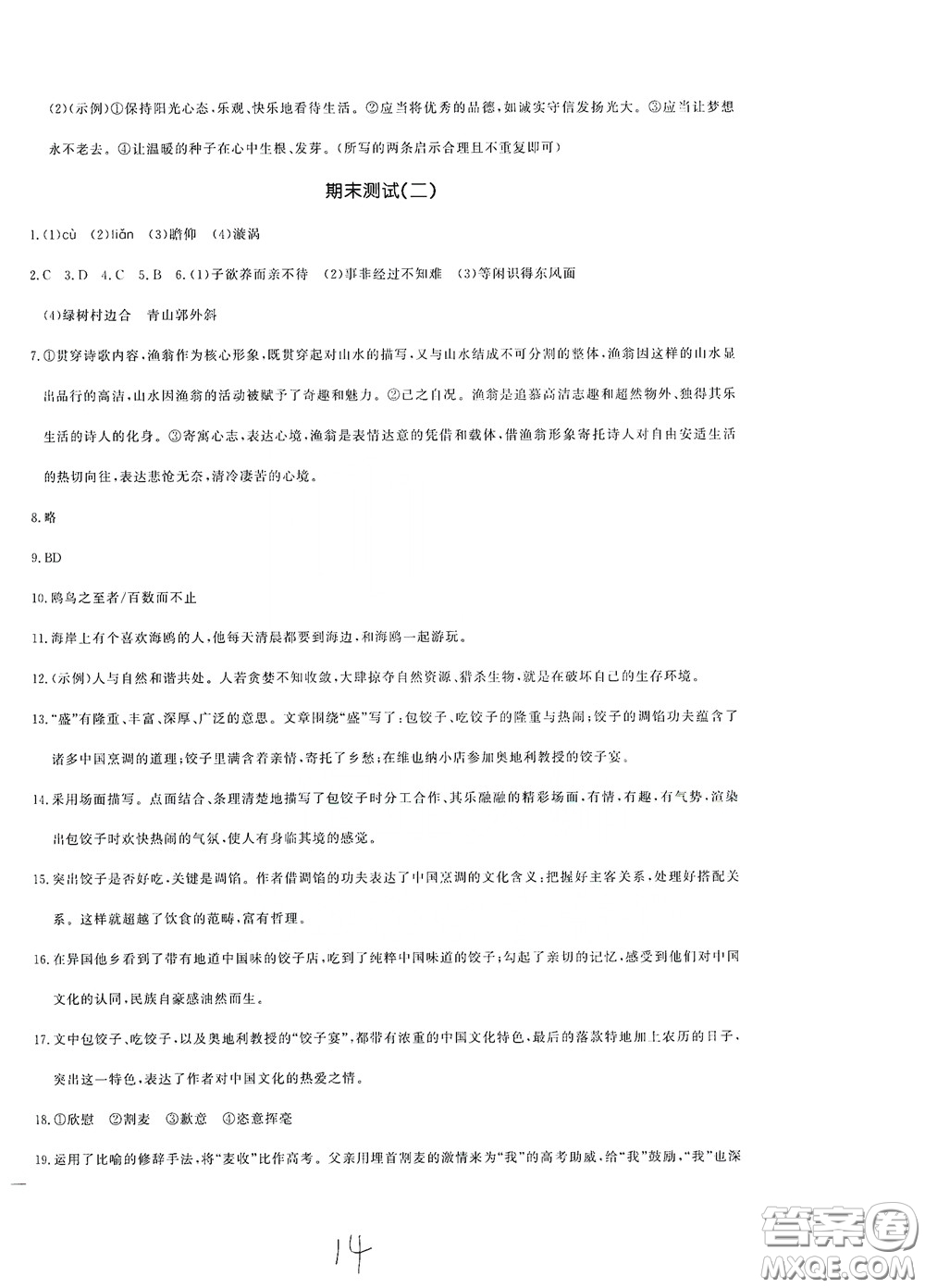 花山文藝出版社2020課時(shí)練測(cè)試卷六年級(jí)語文下冊(cè)答案