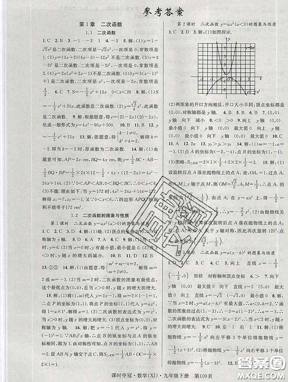 安徽師范大學(xué)出版社2020新版課時(shí)奪冠九年級(jí)數(shù)學(xué)下冊(cè)湘教版答案