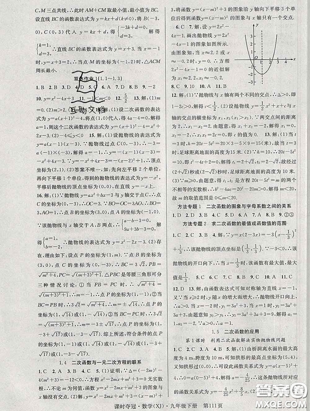 安徽師范大學(xué)出版社2020新版課時(shí)奪冠九年級(jí)數(shù)學(xué)下冊(cè)湘教版答案