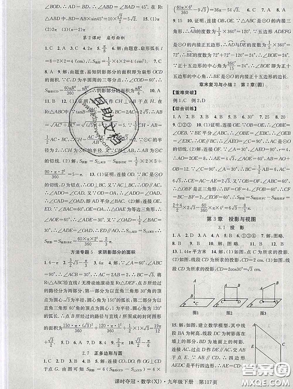 安徽師范大學(xué)出版社2020新版課時(shí)奪冠九年級(jí)數(shù)學(xué)下冊(cè)湘教版答案