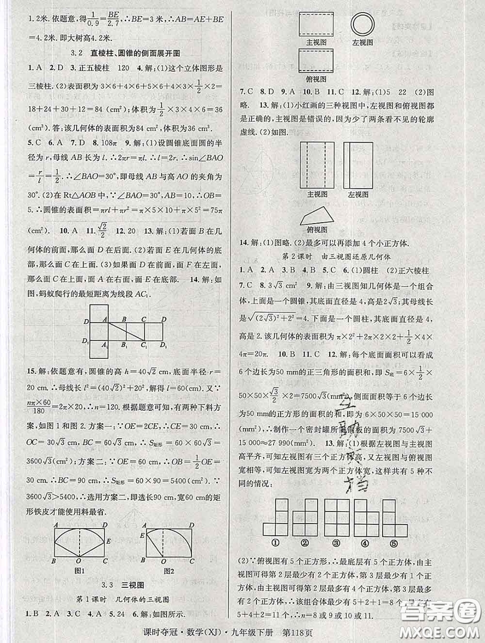 安徽師范大學(xué)出版社2020新版課時(shí)奪冠九年級(jí)數(shù)學(xué)下冊(cè)湘教版答案