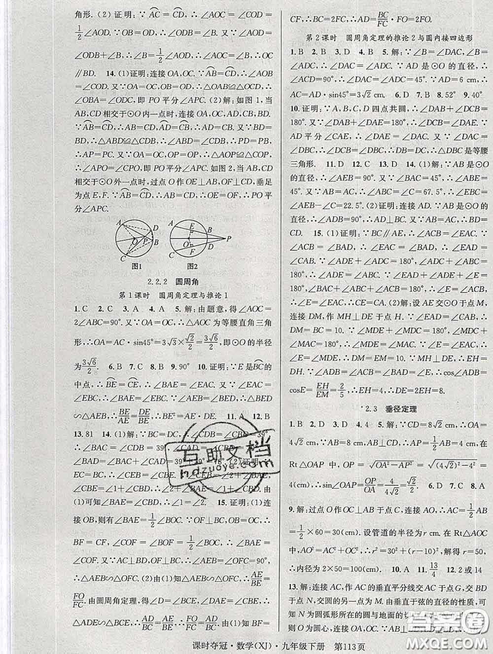 安徽師范大學(xué)出版社2020新版課時(shí)奪冠九年級(jí)數(shù)學(xué)下冊(cè)湘教版答案