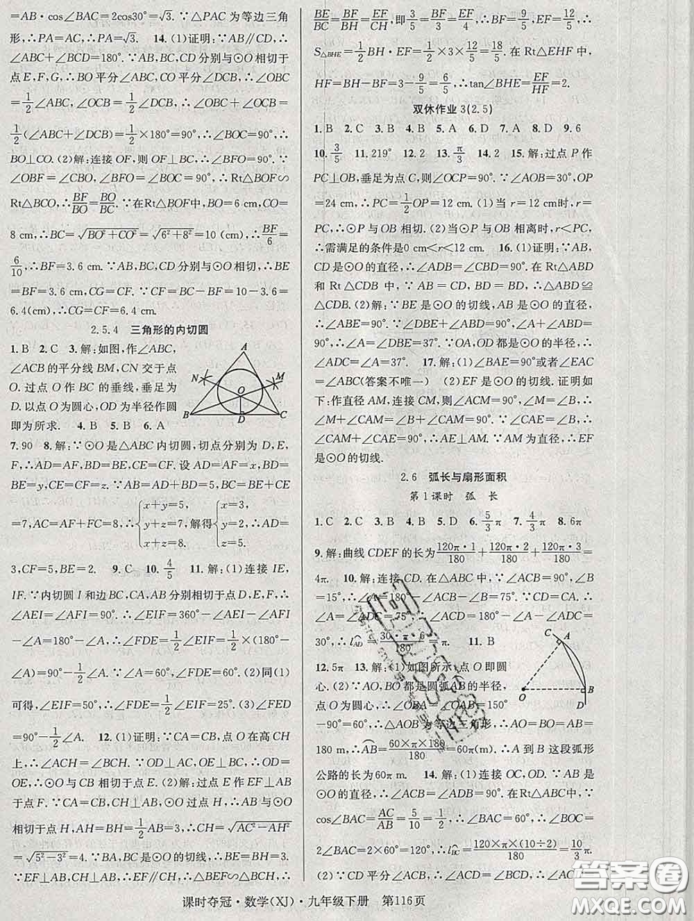 安徽師范大學(xué)出版社2020新版課時(shí)奪冠九年級(jí)數(shù)學(xué)下冊(cè)湘教版答案