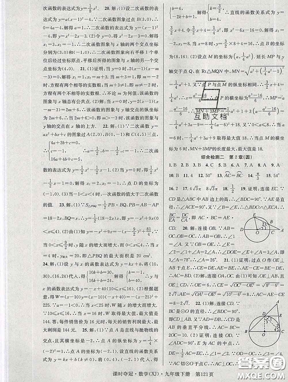 安徽師范大學(xué)出版社2020新版課時(shí)奪冠九年級(jí)數(shù)學(xué)下冊(cè)湘教版答案