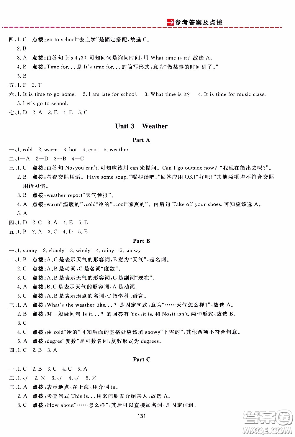 2020年三維數(shù)字課堂四年級英語下冊人教版PEP參考答案