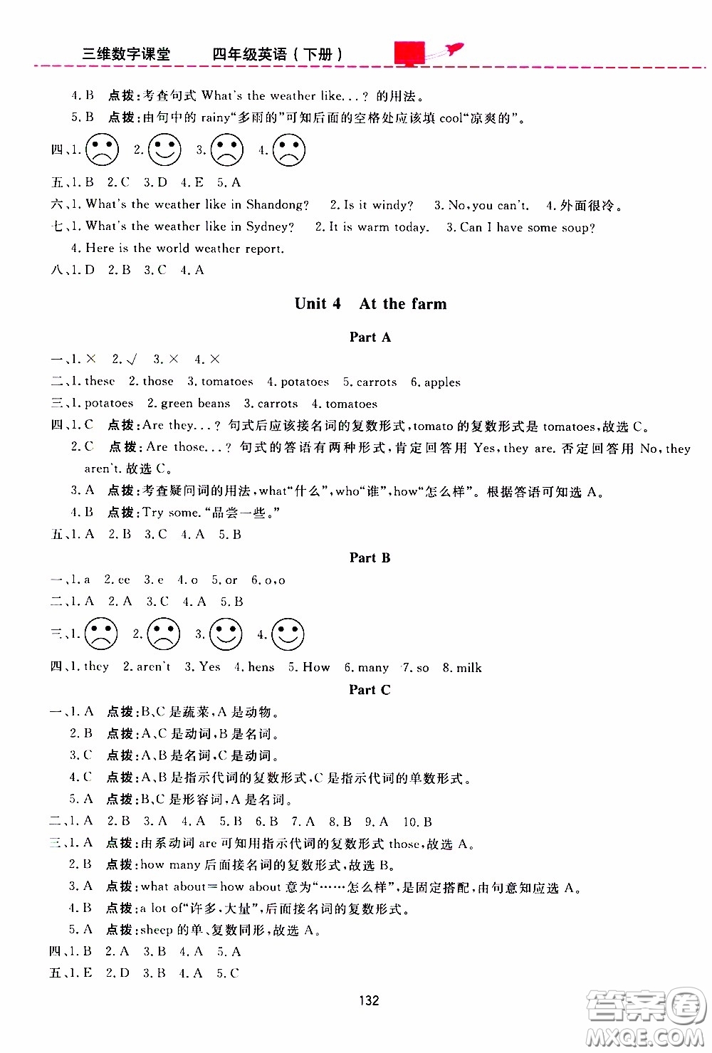 2020年三維數(shù)字課堂四年級英語下冊人教版PEP參考答案