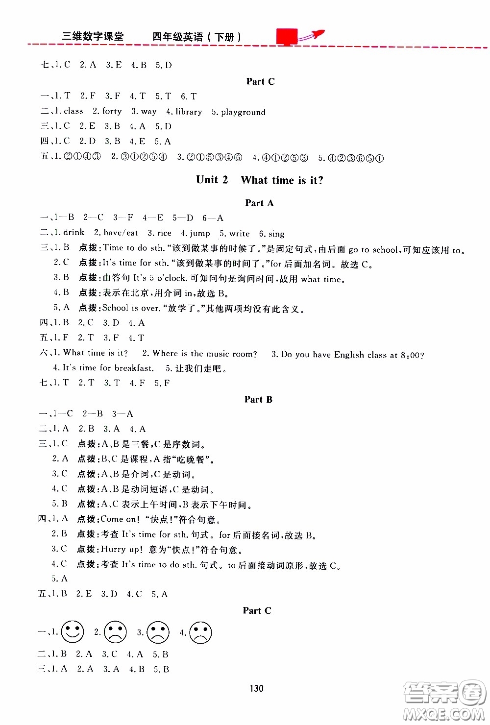 2020年三維數(shù)字課堂四年級英語下冊人教版PEP參考答案
