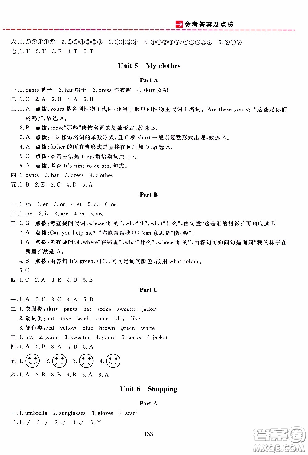 2020年三維數(shù)字課堂四年級英語下冊人教版PEP參考答案