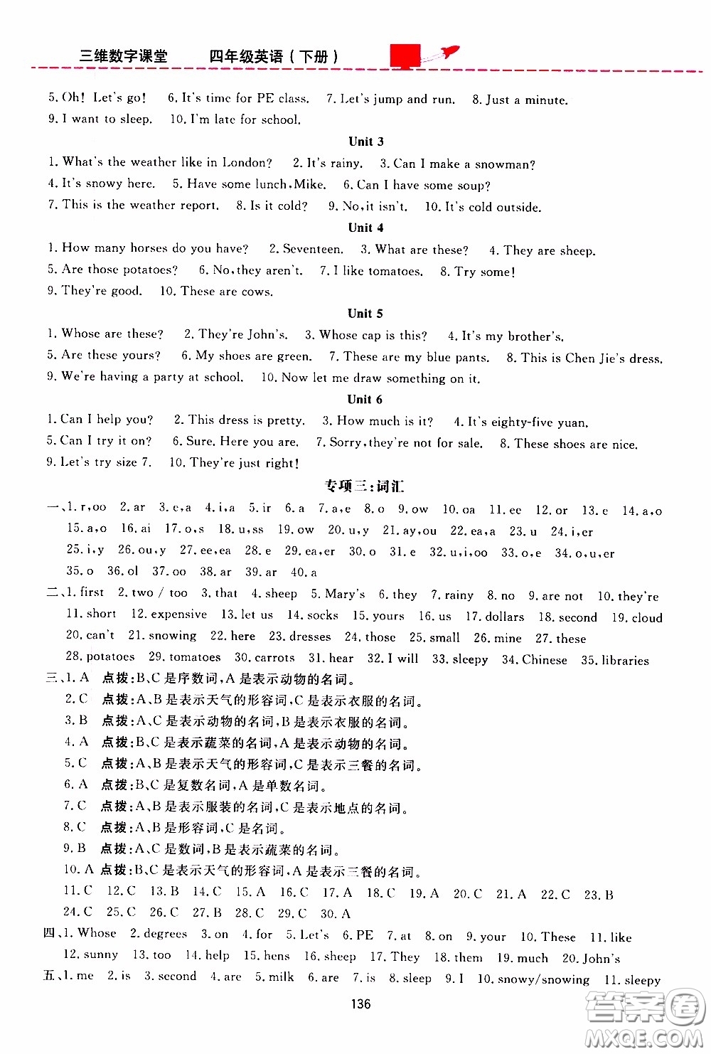 2020年三維數(shù)字課堂四年級英語下冊人教版PEP參考答案