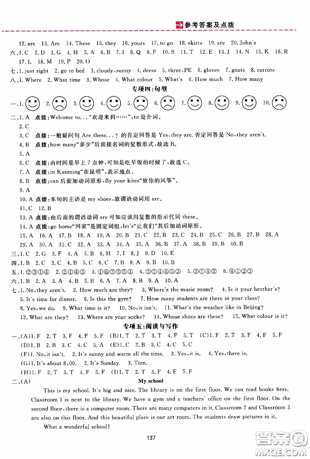 2020年三維數(shù)字課堂四年級英語下冊人教版PEP參考答案