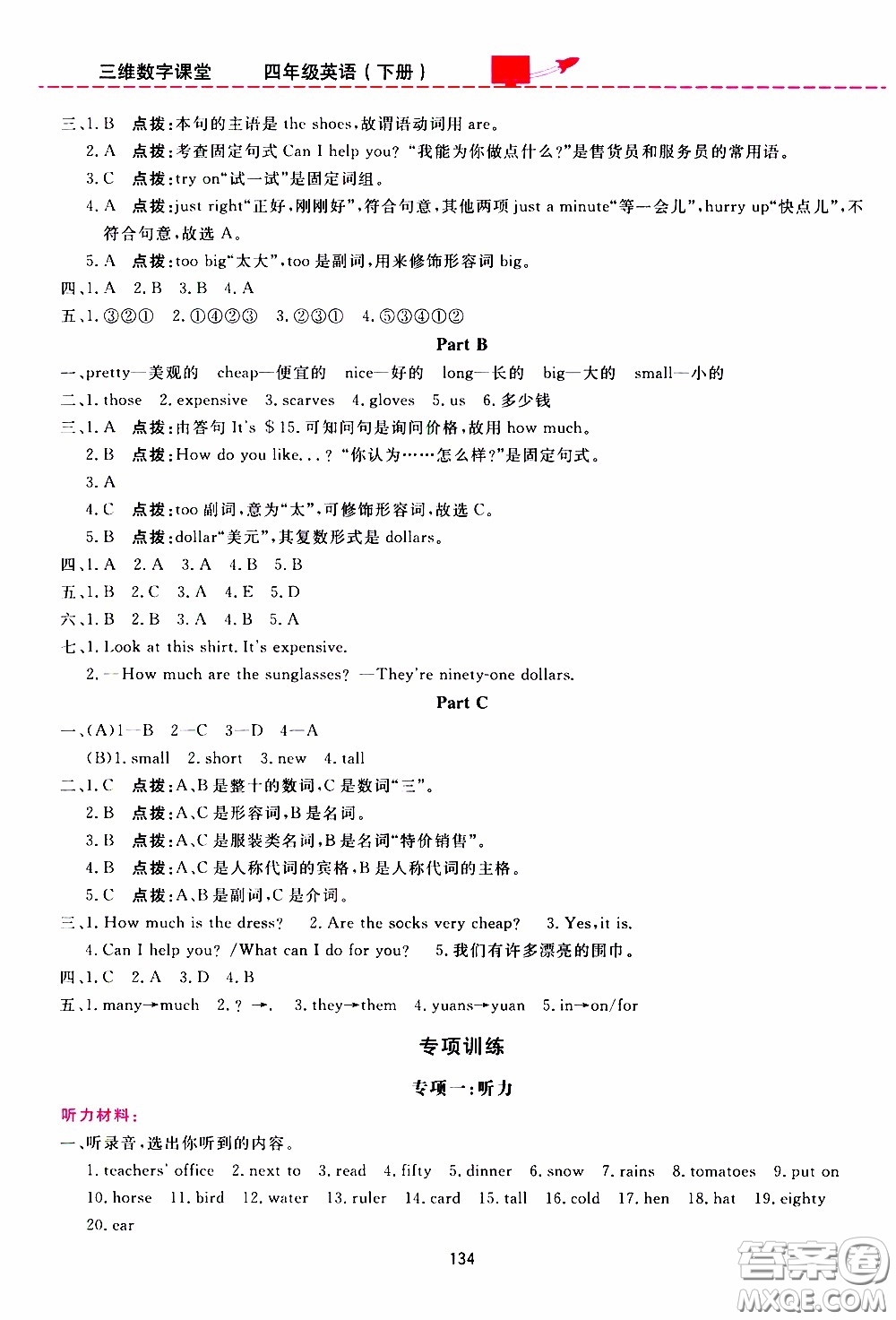 2020年三維數(shù)字課堂四年級英語下冊人教版PEP參考答案