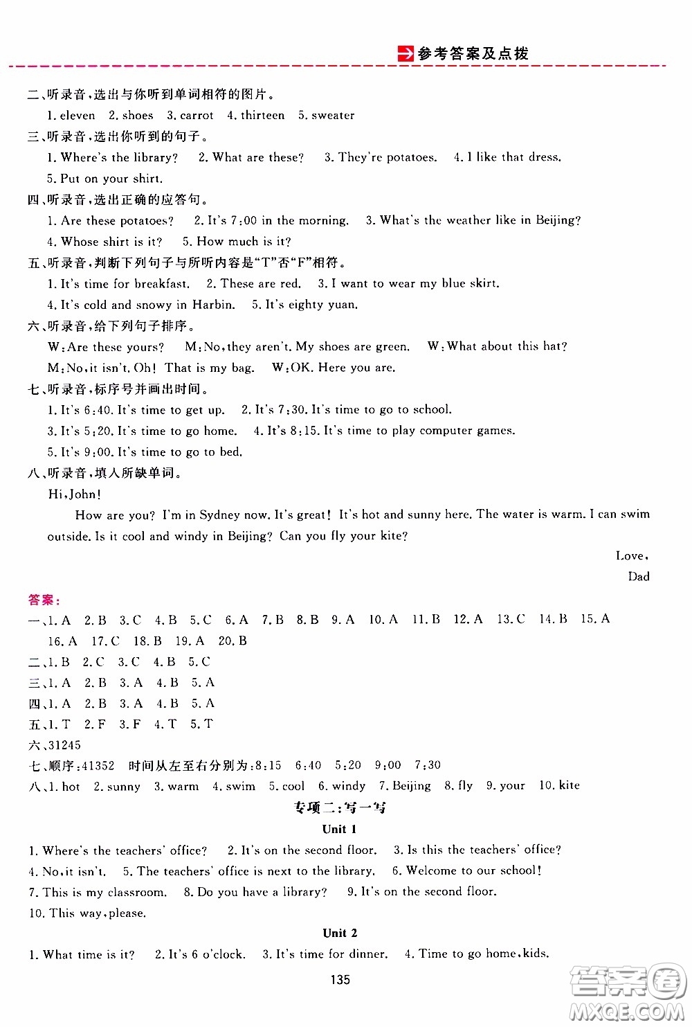 2020年三維數(shù)字課堂四年級英語下冊人教版PEP參考答案