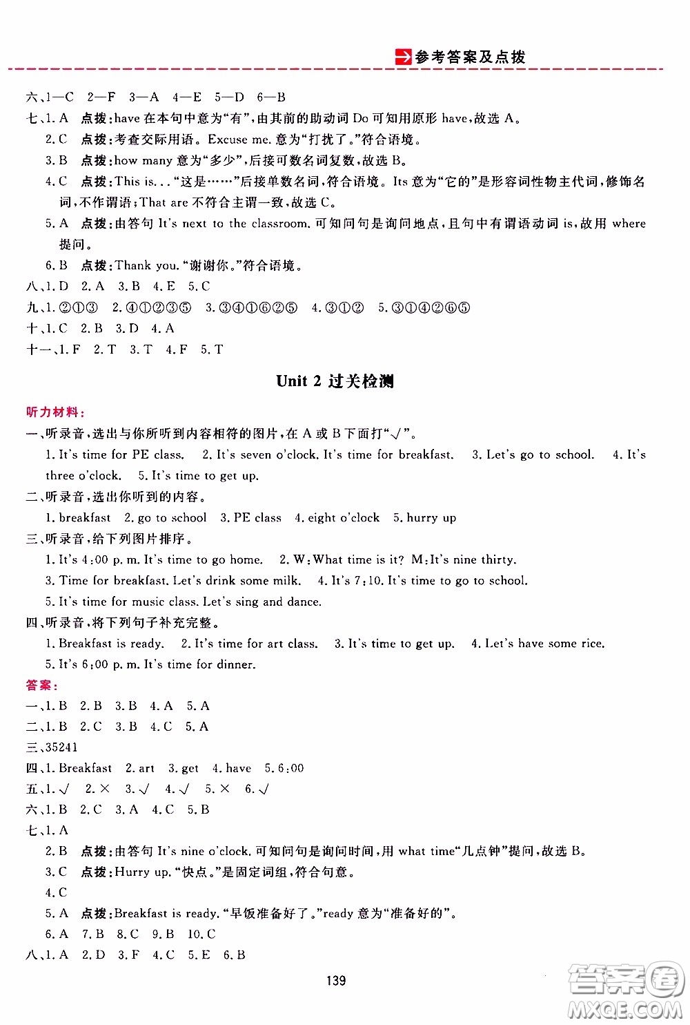 2020年三維數(shù)字課堂四年級英語下冊人教版PEP參考答案