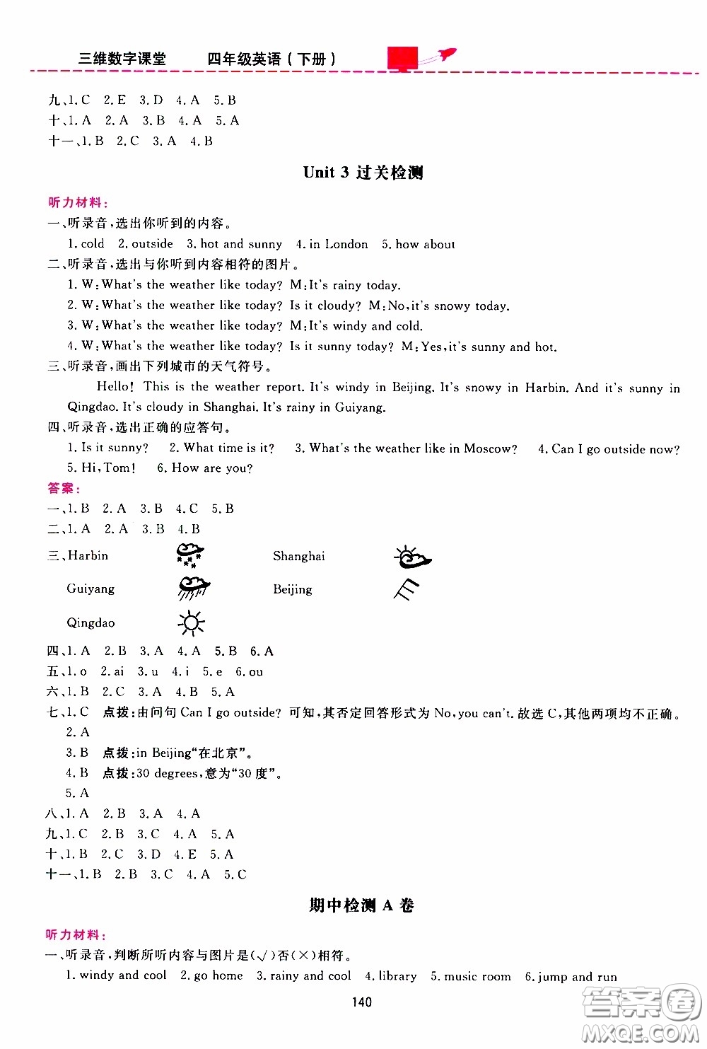 2020年三維數(shù)字課堂四年級英語下冊人教版PEP參考答案