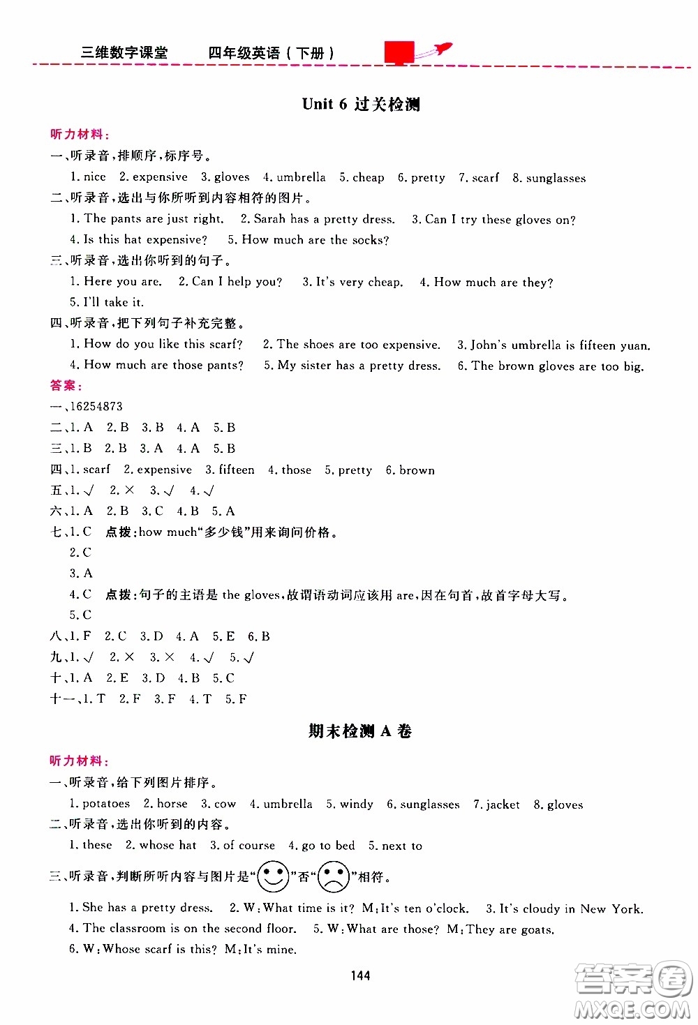2020年三維數(shù)字課堂四年級英語下冊人教版PEP參考答案