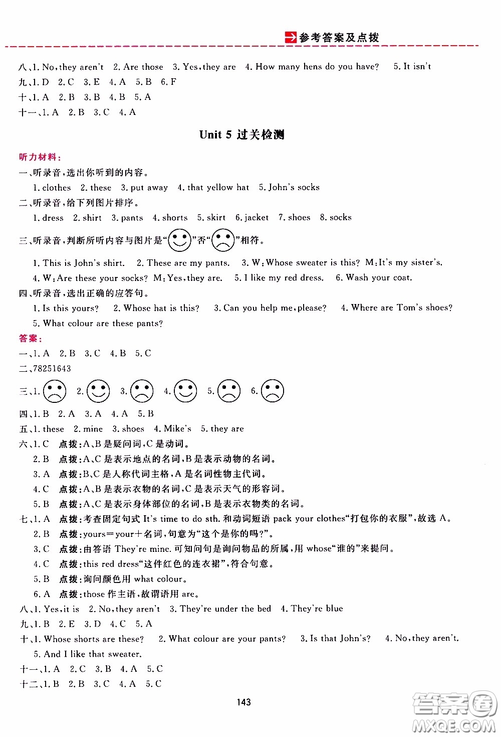 2020年三維數(shù)字課堂四年級英語下冊人教版PEP參考答案